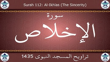 تراويح المسجد النبوي 1435 - سورة الإخلاص