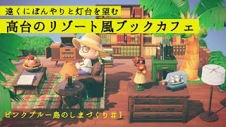 あつ森 イングリッシュガーデン風 理想のマイホーム作り 島クリエイター あつ森 どうぶつの森 動画まとめ