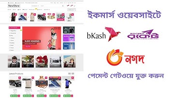How to Add Bkash, Nagad, Rocket Payment Gateway in WordPress Website | Bangla Tutorial | 2020