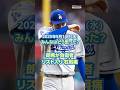 【今日のニュースとコメント】朗希が負傷者リスト入り 右肩痛（5月14日）#yahooニュース