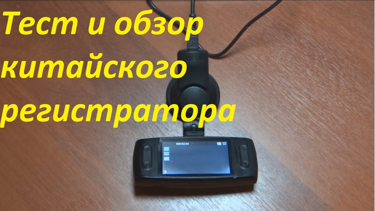 Тест и обзор китайского регистратора на чипе Ambarella A5S30 c FullHD и ...