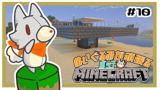 【MINECRAFT 統合版】ぬいぐるみはネザーに行きたい　#10