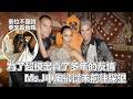 超模元老史詩爆料！泰媽為了超模出賣了多年的友情！Ms.J中風泰媽卻從未前往探望！節目的最後居然還宣傳了最新一季PSYMAN塞門