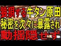 【斎藤知事側近牛タン倶楽部】絶対秘密の事柄を県議に次々と暴露されて答えに窮する原田産業労働部長!動揺隠せず何度もベルトを触ってしまう!【補助金キックバック問題】