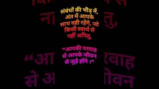 #hindiquotes #relatable #trending #trendingreels #instaquote #fyp#explorepage #viral #trendingshorts