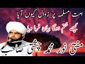 Molana Noor Muhammad Chishti Sahib Shagird Mufti Fazal Ahmad Chishti Sahib Molana Noor Muhammad Chishti Sahib Shagird Mufti Fazal Ahmad Chishti Sahib