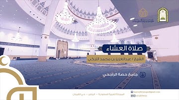 ﴿وكلهم آتيه يوم القيامة فردا﴾ تلاوة لأواخر سورة مريم للشيخ عبدالعزيز التركي