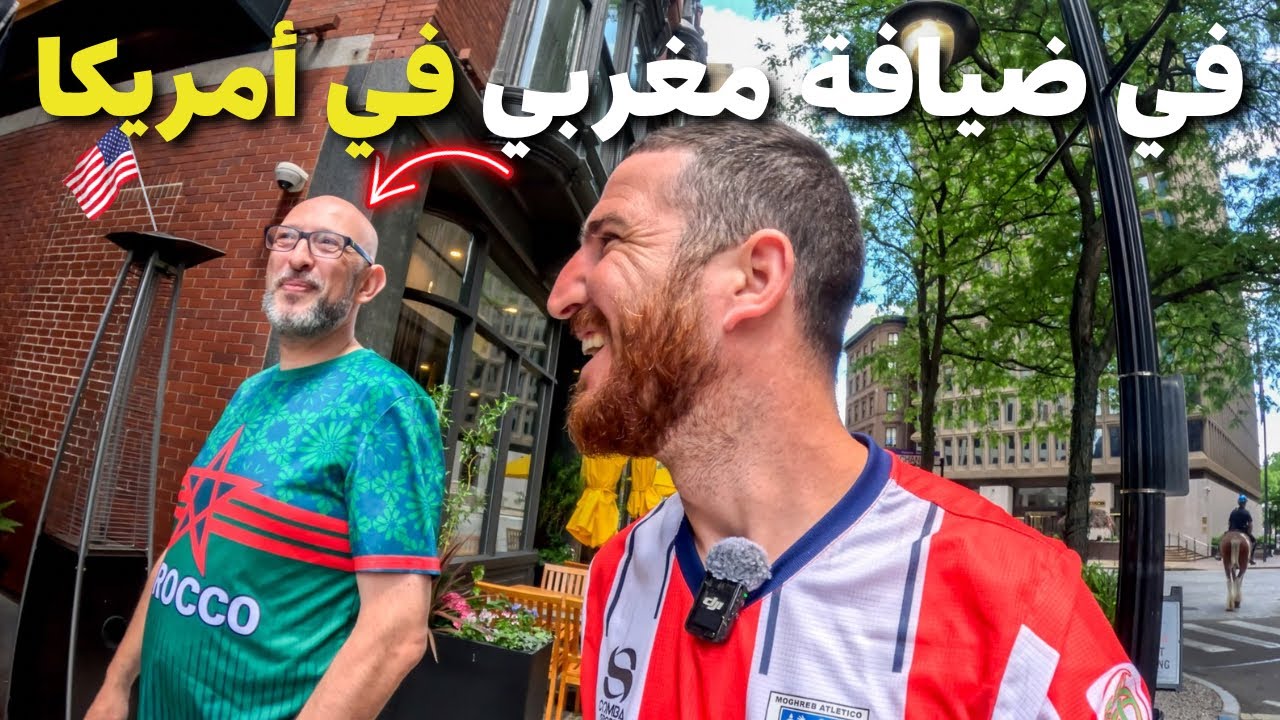 إستقبلني مغربي من المتابعين على القناة في بيته بأمريكا 🇺🇸#هشام_يسافر #أمريكا 