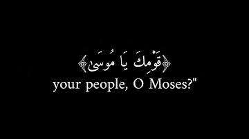 وإني لغفار لمن تاب وآمن (هيثم الدخين) شاشة سوداء .. [#سورة_طه]!!..