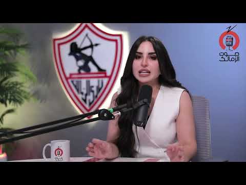 حنين خالد راديو صوت الزمالك حلم أصبح حقيقة صوت الزمالك صوت الجماهير