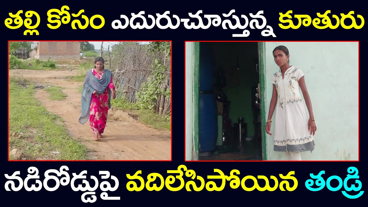 తల్లి కోసం ఆశగా ఎదురు చూస్తున్న కూతురు | Sridevi Helping Poor People in Narlapur | Ms.Sridevi