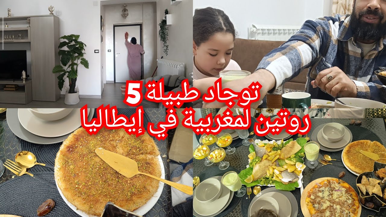 روتين صباحي كيفاش تخلي دارك فيها ريحة نقا وتخليها كاتشعل أحسن برودوي وجدت معاكم طبيلة صحية ولديدة 