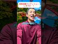 バンジージャンプしたことある？#かじゅまJAPAN#やすこうぴ#ショートドラマ