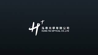 泓泰光學：專業之光，啟發視界。Hung Tai Optical Co., : The Light of Expertise, Inspiring Vision.