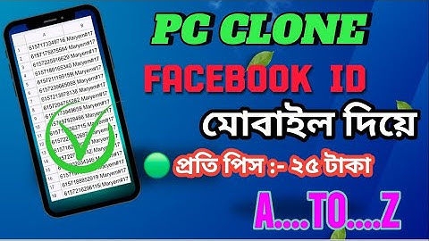 কিভাবে PC Clone Facebook আইডি খুলবো // Pc Clone Facebook Id // How To Create Pc Clone Facebook id //