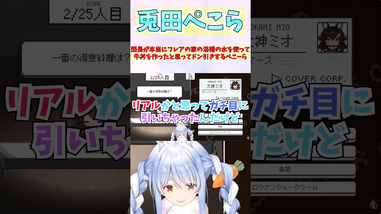 団長が本当にフレアの家の浴槽の水を使って牛丼を作ったと思ってドン引きするぺこーら #shorts #ホロライブ #切り抜き #vtuber #兎田ぺこら #ホロ切り抜き #白銀ノエル