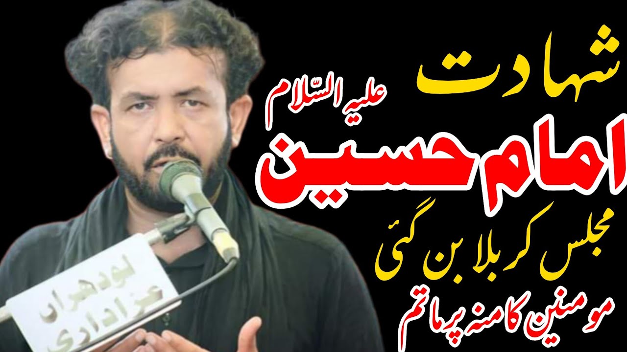 Zakir Sajjad Haider Bhurari Shahadt Imam Hussain a.s | Majalis 5 safar 2023