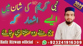 Most Beautiful Natt By Rizwan Mustafa Official New Latest Natt 2023