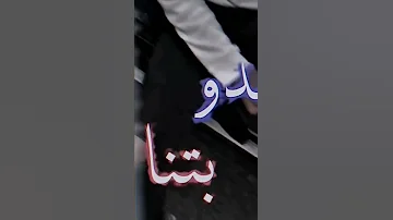 يقعدوا يتغدوا ف بتنا وفي الاخر ينكروا عشرتنا تصميم 