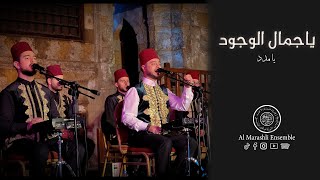 يا جمال الوجود - Ya Jamal al Wujood | محمد ياسين المرعشلي