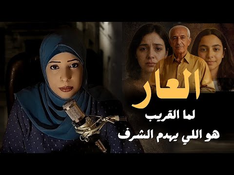 لما القريب هو اللي يهدم الشرف  قضايا حقيقية حدثت بالفعل  3 حكايات في الفيديو