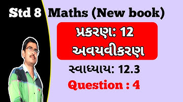 Std 8 Maths Chapter 12 અવયવીકરણ Swadhyay 12.3 Q 4 in Gujarati|std 8 maths ch 12 swadhyay 12.3 Q 4