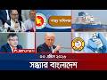সন্ধ্যার বাংলাদেশ | 7 PM Bulletin | 3 April 2026
