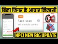NPCI Update AePS By Face Scan | PayNearby Face Scan AePS Full Process | AadhaarFaceRD | AePS Service