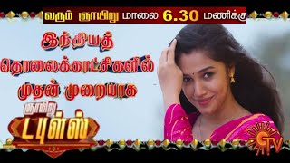 Uppena Bebamma - Tamil Promo Sunday 630 Pm Vijay Sethupathi Krithi Shetty Suntv Promo