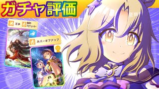 ナリタトップロード/エルコンドルパサー/佐岳メイ【ウマ娘/新ガチャ評価】