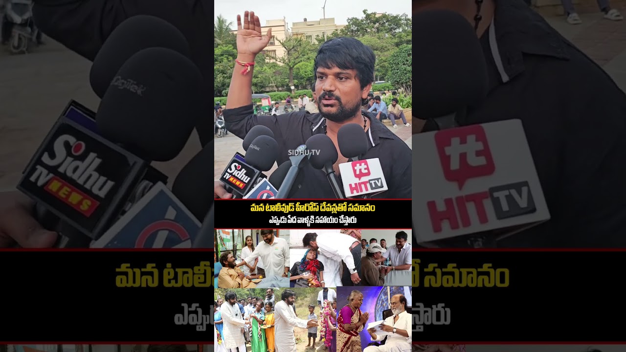 Common Man emotional words about Tollywood actors | 