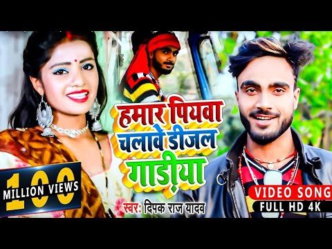  Video         Deepak Raj Yadav  Digal Gadiya Jhumta Song2021