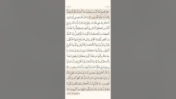صفحة ( 126 ) سورة المائدة مكتوبة مكررة بصوت ماهر المعيقلي  الجزء السابع