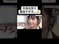 吉高由里子最高すぎる…🤣