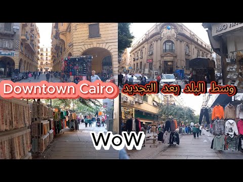 اماكن لم تذهب اليها من قبل اجمل الشوارع والحواري المباني وسط البلد   مصر