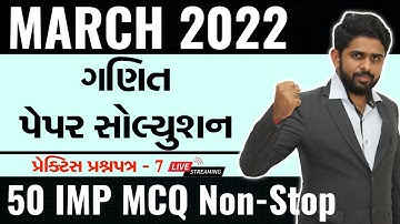 Board Exam 2022 IMP | 50 MCQ Non-Stop Solution Live | Std 12 Mathematics By Rahul Yadav Sir | PART 7