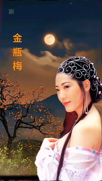Tay Trái Chỉ Trăng #左手指月 #nhachoa (Jin Ping Mei 金瓶梅 Kim Bình Mai)