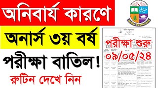 অনার্স ৩য় বর্ষ পরীক্ষা বাতিল! || Honours 3rd year Stogito Routine 2024 || Honours 3rd Year Routine