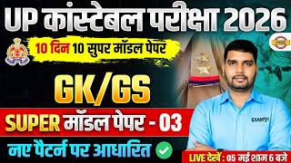UP CONSTABLE GK GS CLASSES | UP POLICE GK GS CLASS | UP CONSTABLE GK GS PRACTICE SET - ANKIT SIR