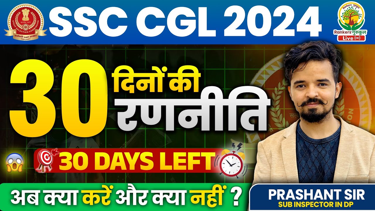 Last 30 Days Strategy Plan For SSC CGL 2024 | SSC CGL 2024 Strategy ...