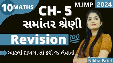 સમાંતર શ્રેણી CH-5 | MIMP Examples | Std-10 Maths | Full Revision in One Video | Nikita mam.