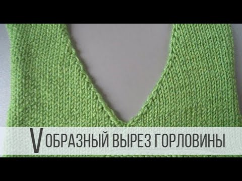 Как связать спицами v образный вырез