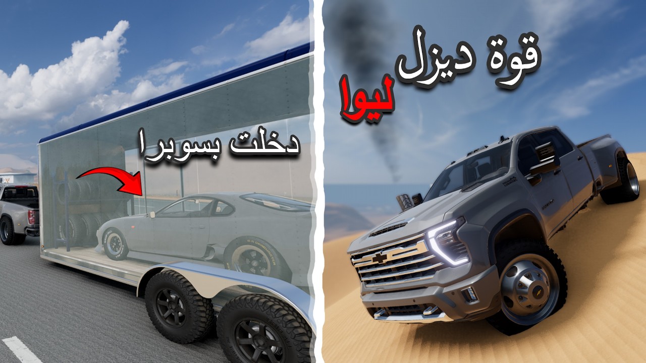 محاكي الحوادث : دخلت بسوبرا حلبت دراق في ليوا + قوة ديزل😨🔥