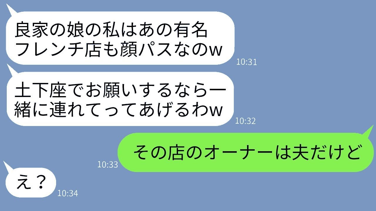 上流家庭の娘のママ友「著名なレストランなら私が行けばスムーズに入れるw」→セレブ自慢がうざいママ友が私の正体を知ったときのリアクションがwww