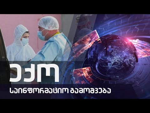 გაიგე მეტი COVID 19-ზე - 16.11