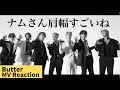 Butter細かく見てみたら召された👼【BTSバターMVリアクション】
