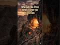 #Hinglaj mata temple #shortvideo #mysteriou #mystry #history #facts #travel #धर्म