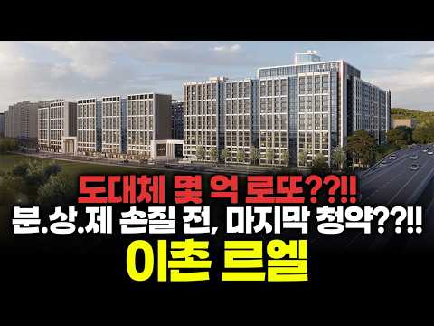 ⟪이촌 르엘⟫ 완벽 분석~! 👍 (feat. 꼭 간다!! 20년 후에!!)