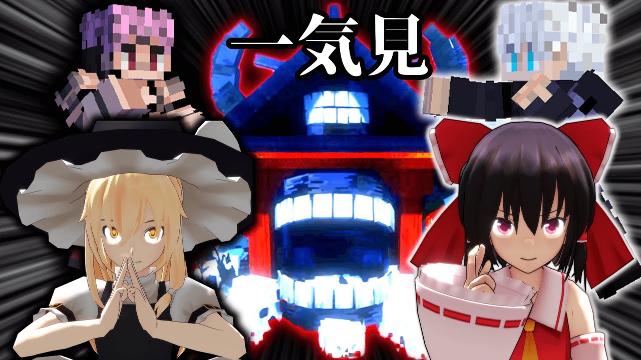 【マインクラフト】一気見ゆっくり呪術廻戦クラフト総集編【ゆっくり実況】