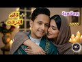 أصيل أبو بكر فايق الغزلان جلسة طرب رومانسية تأسر القلوب Aseel Abu Bakr Romantic Tarab Mix 